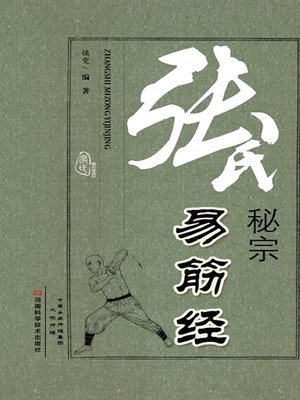 cover image of 张氏秘宗易筋经
